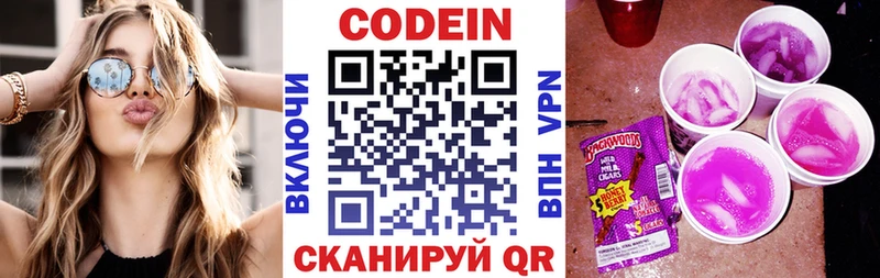Купить  Красавино  Кодеин напиток Lean (лин) 
